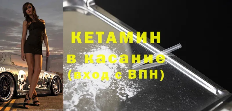 Кетамин ketamine  где продают наркотики  Донской 